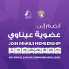 عضوية عيناوي 2026/2027