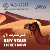 Al Ain International Hunting and Equestrian Exhibition (AAIHEX)