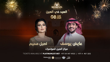 Ayed Yousef & Aseel hameem Live in Al Ain UAE