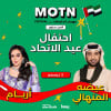 Eida Al Menhali & Aryam Live on December 2 at MOTN Festival in Al Ain